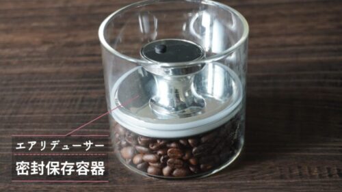 コーヒー豆　保存容器